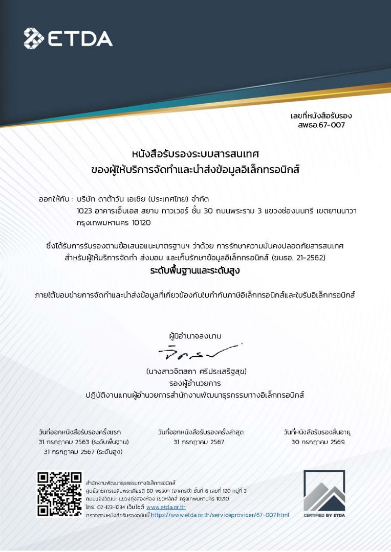 Ecertificate e-DTAX ขั้นพื้นฐานเเละขั้นสูง  exp_30Jul2026.jpg